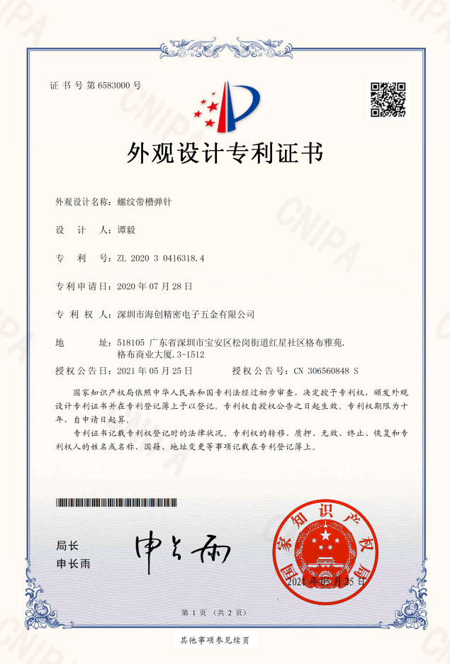 外觀(guān)設(shè)計(jì)專(zhuān)利證書(shū)（簽章）_2020304163184.jpg