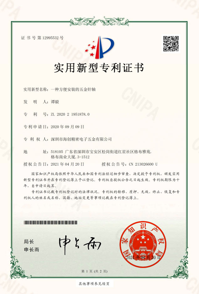 一種方便安裝的五金針軸.jpg